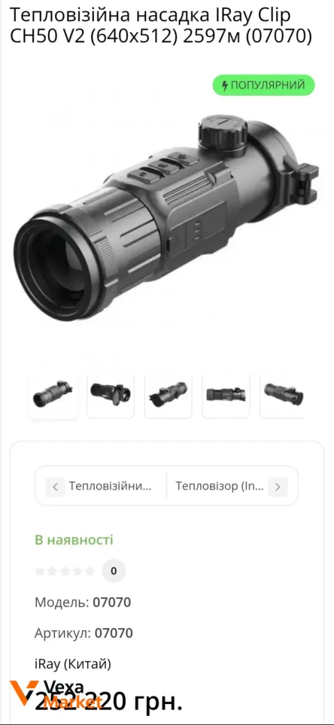Тепловизійна насадка IRay Clip CH50 V2