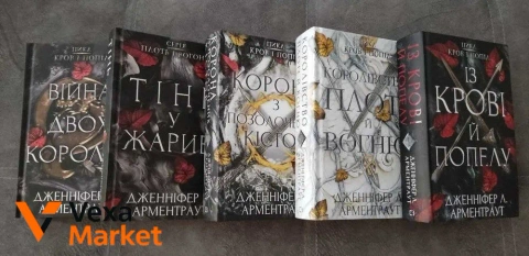 Комплект книг "Із крові й попелу" та "Тінь у жариві" Дженніфер Л. Арментраут