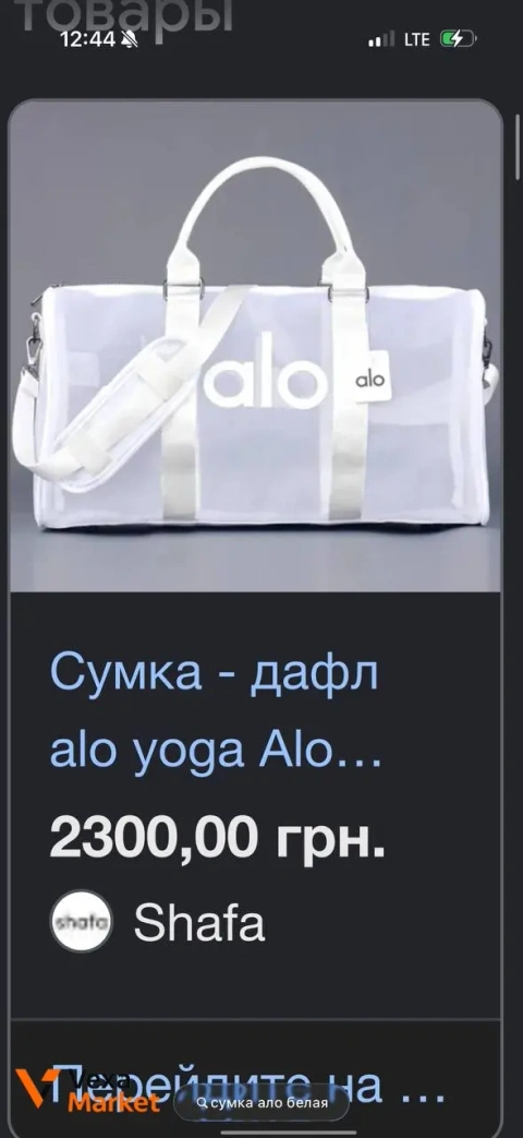 Сумка-дафл Alo Yoga біла