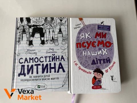 Книги "Самостійна дитина" та "Як ми псуємо наших дітей"