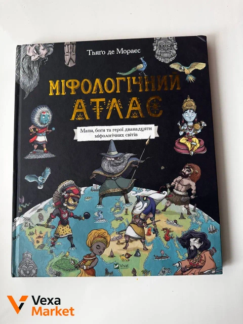 Міфологічний атлас Тьяґо Де Мораєса