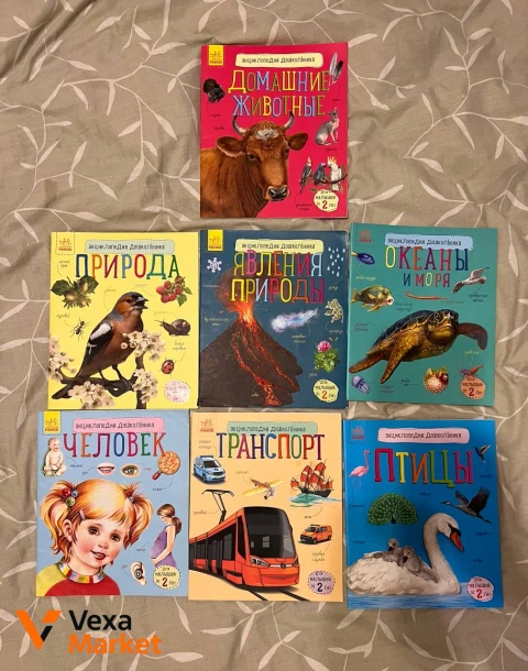 Набор детских энциклопедий и книг