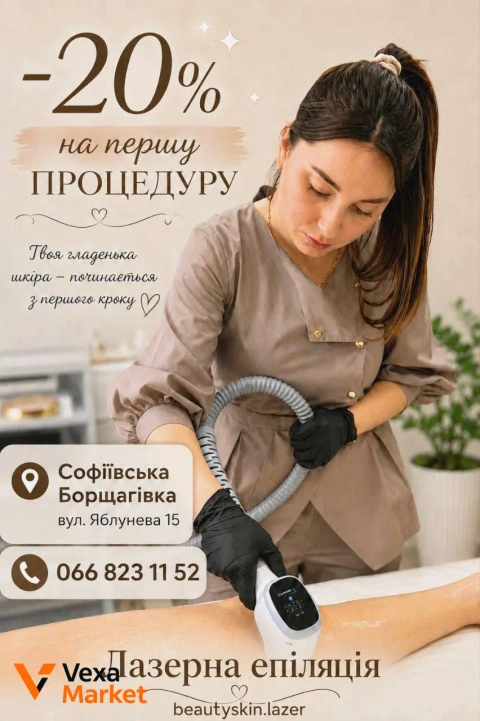 Лазерна епіляція Бікіні + Пахви -20% Beauty Skin Laser