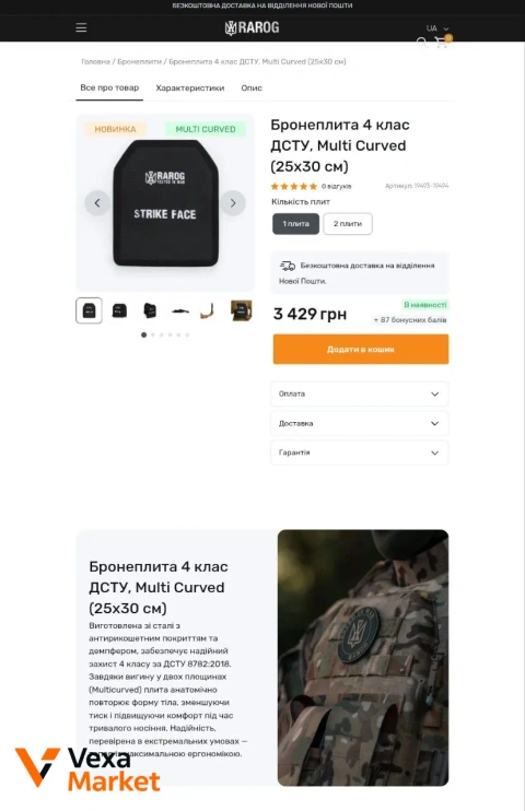 Бронеплита 4 клас RAROG Multi Curved (25x30 см)