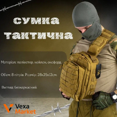 Сумка через плече SILVER 8 л