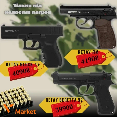 Стартові пістолети Retay Beretta, Glock, PM
