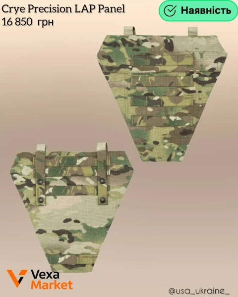 Балістичний захист "фартук" Lap Paned від Crye Precision