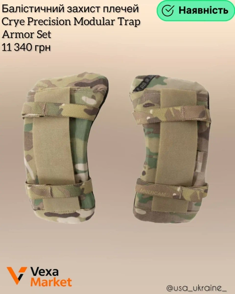 Crye Precision Modular Trap Armor Set балістичний захист плечей