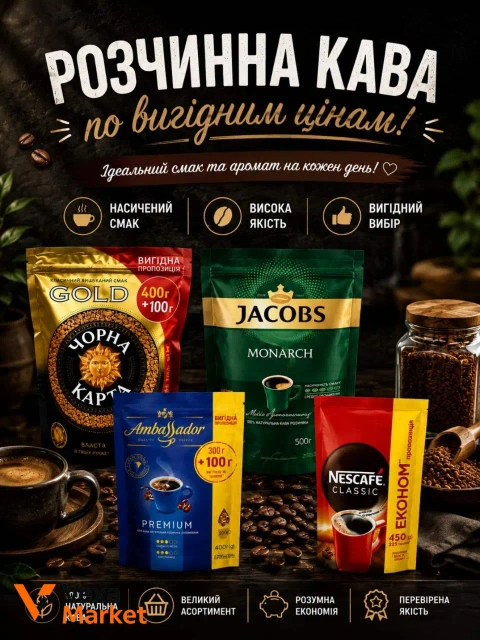 Кофе Jacobs, Ambassador, Черная Карта, Nescafe Classic, Бразилия