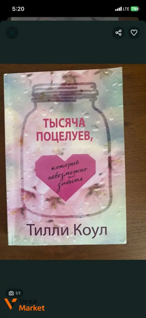 Книги: Тысяча поцелуев, Грозовой перевал, Ходячий замок и другие