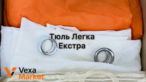 Тюль Легка - Extra