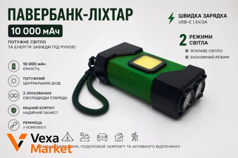 Павербанк-ліхтар 10000 мАг