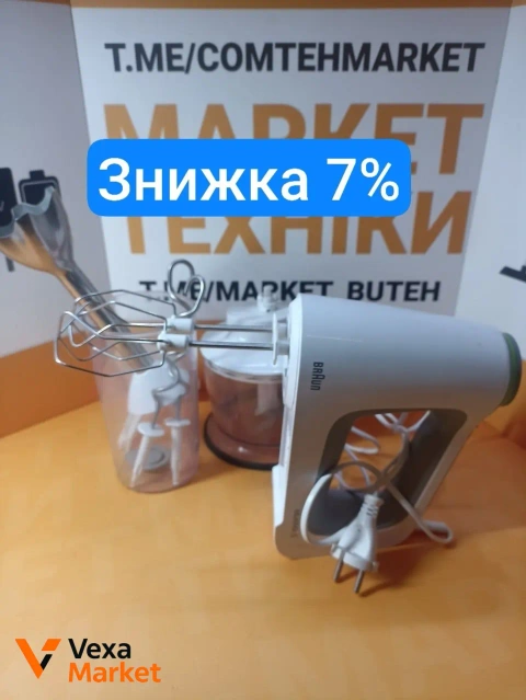 Міксер BRAUN 4645 з чашею та 2 насадками