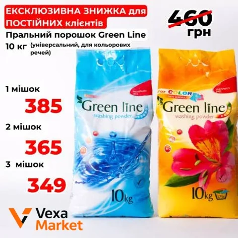Пральний порошок Green Line 10 кг (універсальний, для кольорових речей)