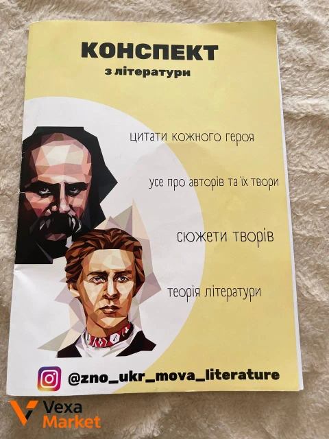Конспект з української літератури, конспект з історії