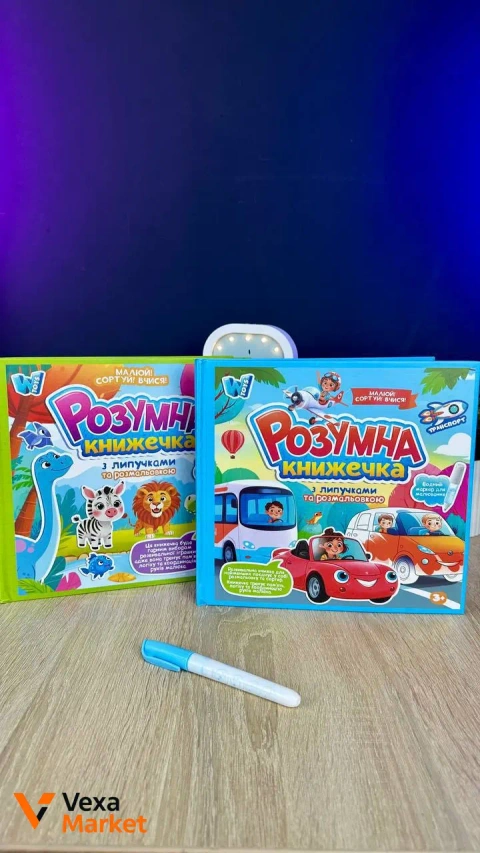Логічна книжка "Розумна книжечка" від WToys з водними розмальовками та картками на липучках