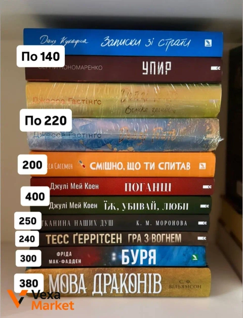 Книги: "Упир, мова драконів", "Поганці, їж убивай люби", Дейзі Гейтс та інші