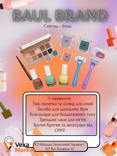 Косметика H&M та засоби для догляду від OHH!