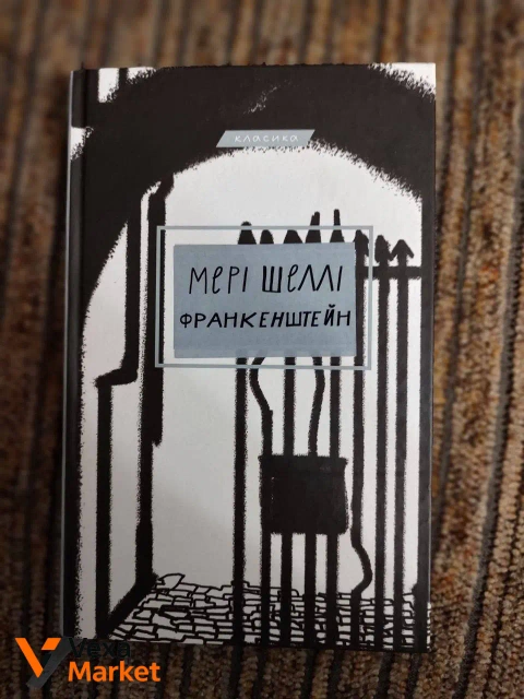 Книги: Мері Шеллі, Джозеф Ділейні, Лю Цисінь