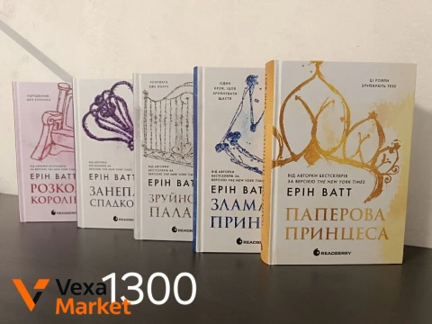Цикл книг Ерін Ватт 'Родина Роялів' (5 книг)