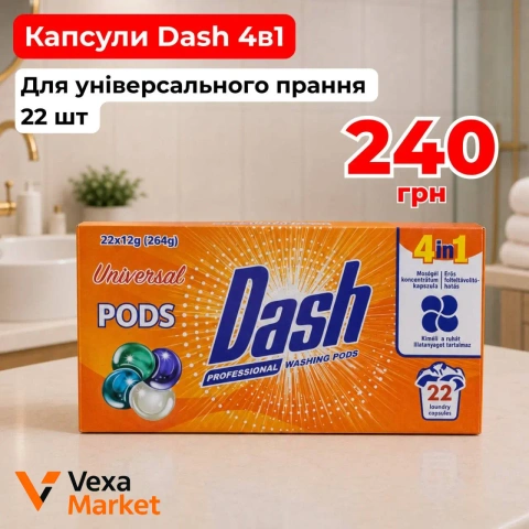 Капсули для прання Dash 4в1 Universal Pods 22 шт