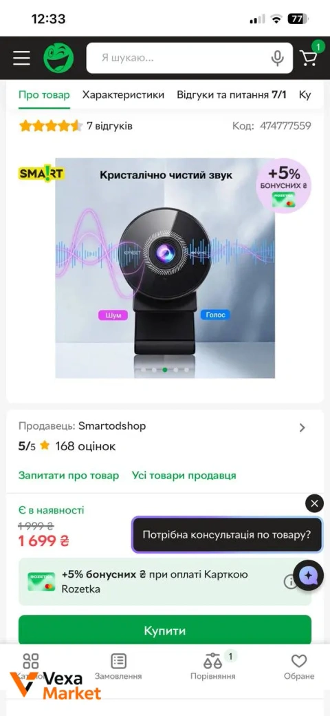 Вебкамера
