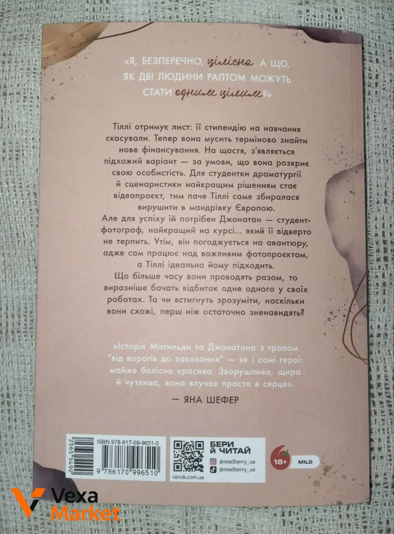 Книга «Тепер ми одне ціле» Габріелли Сантос де Ліма — фото 2