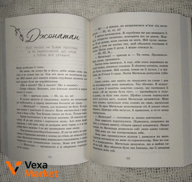 Книга «Тепер ми одне ціле» Габріелли Сантос де Ліма — фото 3
