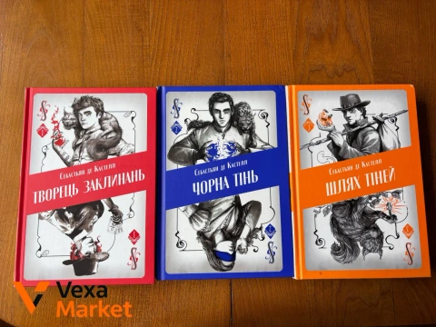Книги Себастьяна де Кастеля: Творець заклинань, Чорна тінь, Шлях тіней, Вавилон, Король шрамів + Царство вовків
