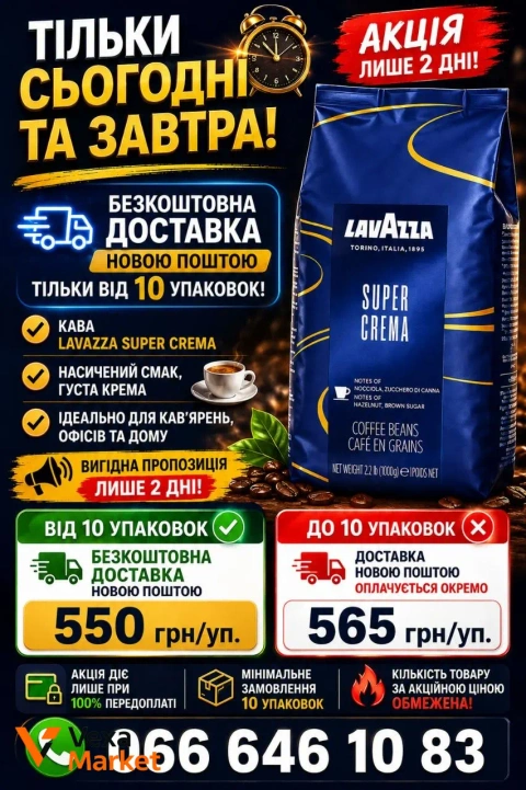 Кава LavAzza Super Crema 1 кг