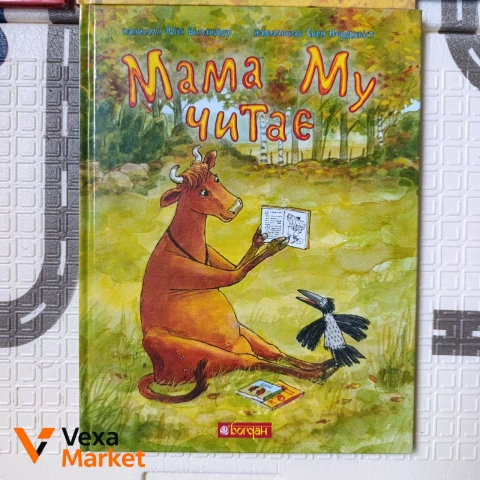 Книги серії "Мама Му читає"