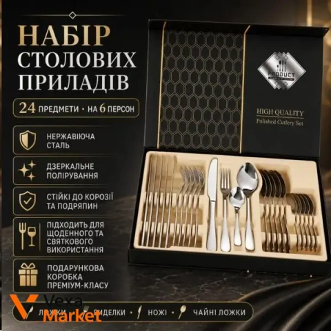 Набір столових приладів на 6 персон (24 предмети) в подарунковій упаковці, Сріблястий