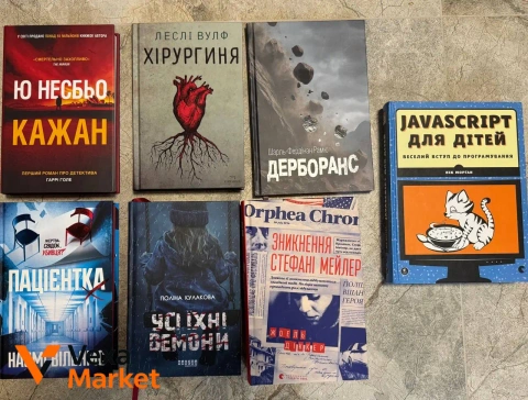 Книги: Хірургиня, Усі їхні демони, Зникнення Стефані Мейлер, Дерборанс, Кажан, Пацієнтка Х, JavaScript для дітей