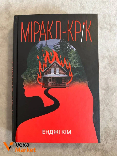 Книга "Міракл-Крік" Енджі Кім