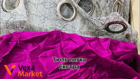 Тюль Легка - Extra