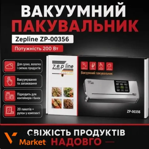 Вакуумний пакувальник Zepline ZP-00356 Потужність 200 Вт
