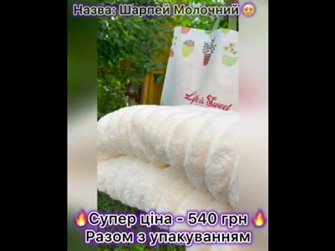 Плед Шарпей Еліт - Полоска 200*230см