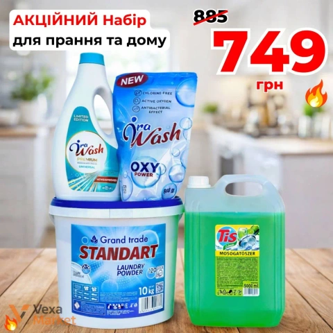 Акційний набір для прання та дому: Порошок Grand Trade Standart 10кг, Гель Ira Wash Premium 1.8л, Кисневий порошок Ira Wash Oxy Power 800г, Засіб для миття посуду Tis 5л