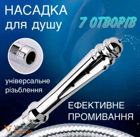 Анальний душ насадка для душу 7 отворів