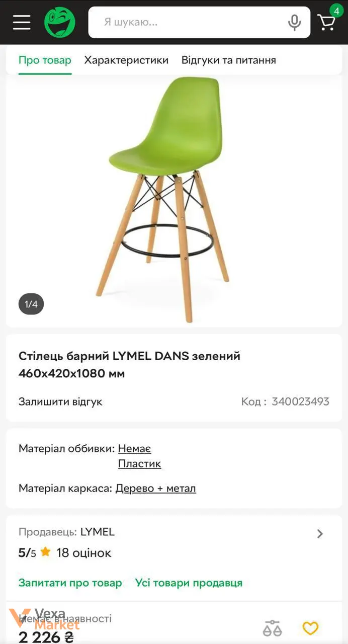 Барний стілець LYMEL DANS — фото 2