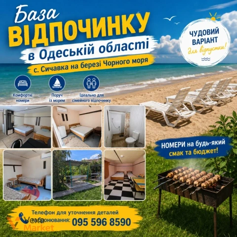 База відпочинку біля с. Сичавка, Одеська обл.