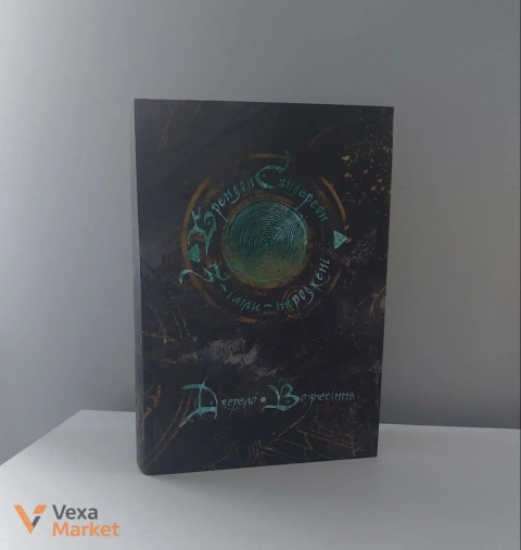 Брендон Сандерсон "Джерело вознесіння" книга + закладинка