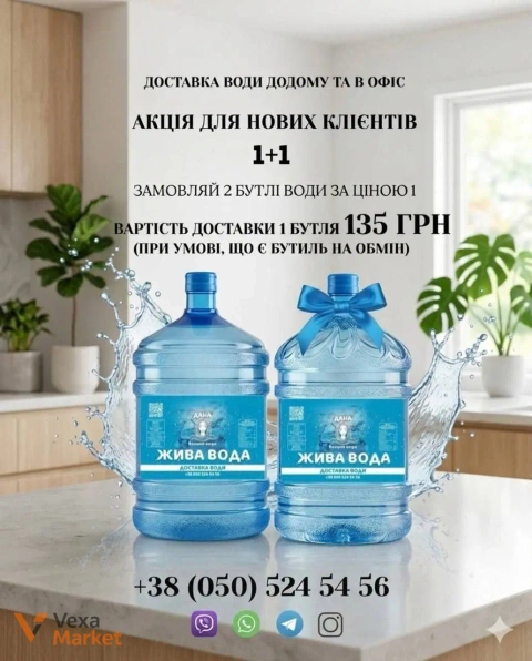 Бутельована вода "Жива Вода" - доставка додому та в офіс