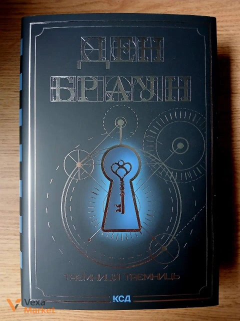 Добірка художніх книг: Ден Браун, Голлі Джексон та інші
