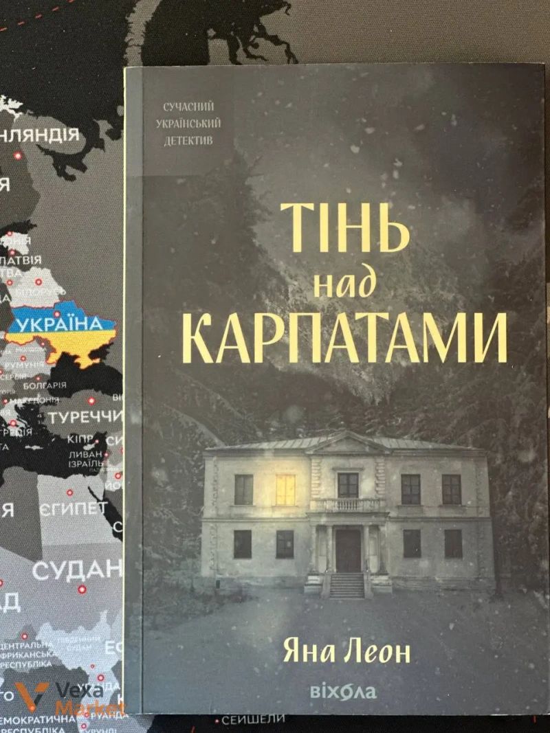 Добірка художніх книг: Панк 57, Твій Образ, Асистент, Анна, Тінь над Карпатами — фото 2