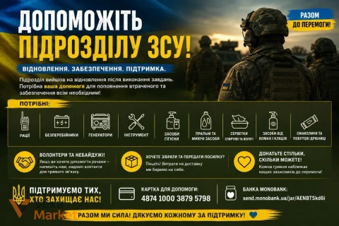 Допомога підрозділу ЗСУ: рації, генератори, інструменти, засоби гігієни та побутові дрібниці