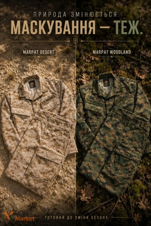 Форма камуфляжна MARPAT Desert/Woodland