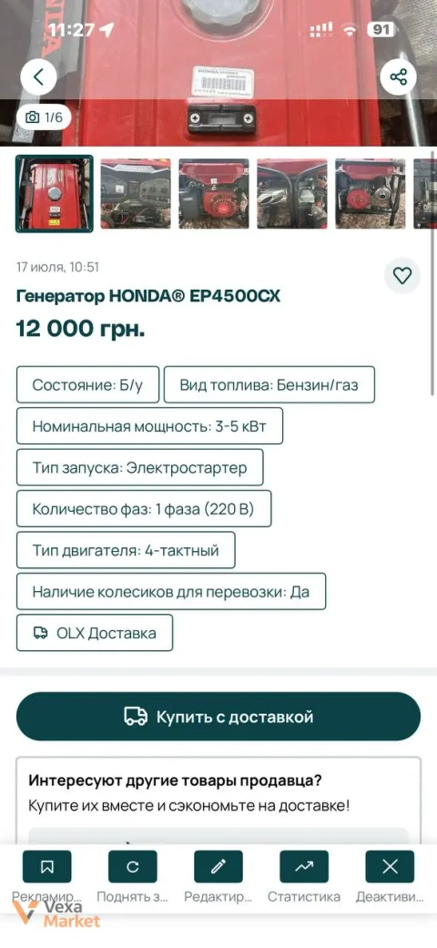 Генератор HONDA EP4500CX