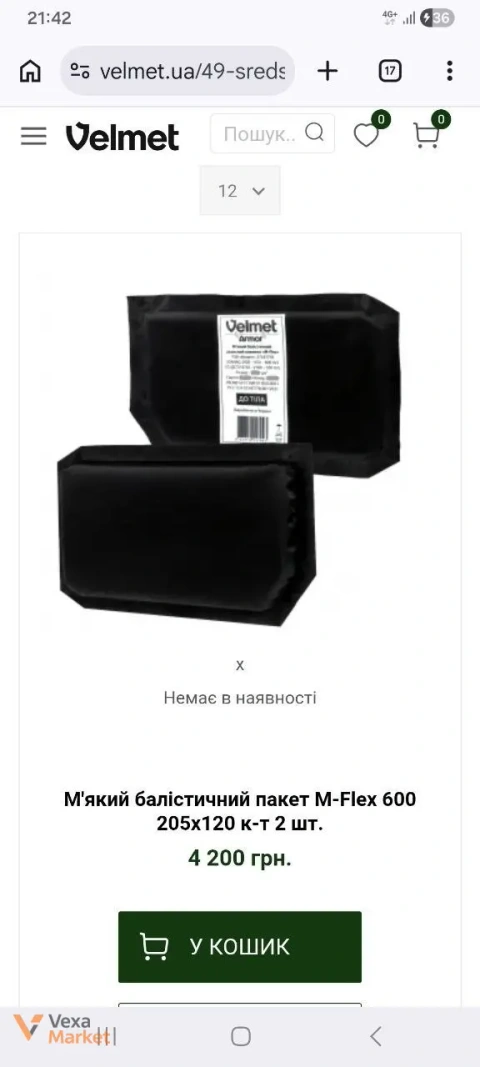 М'який балістичний пакет M-Flex 600 205х120 к-т 2 шт.
