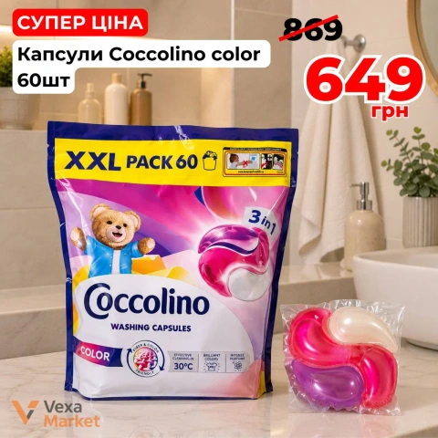 Капсули для прання Coccolino Color 3в1, 60 шт.